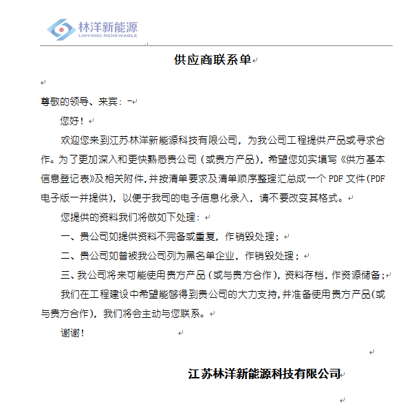 2017-2018年度江苏林洋新能源科技1GW光伏发电项目分包单位资格预审招标公告